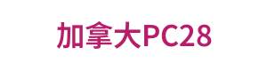 加拿大PC28 Logo